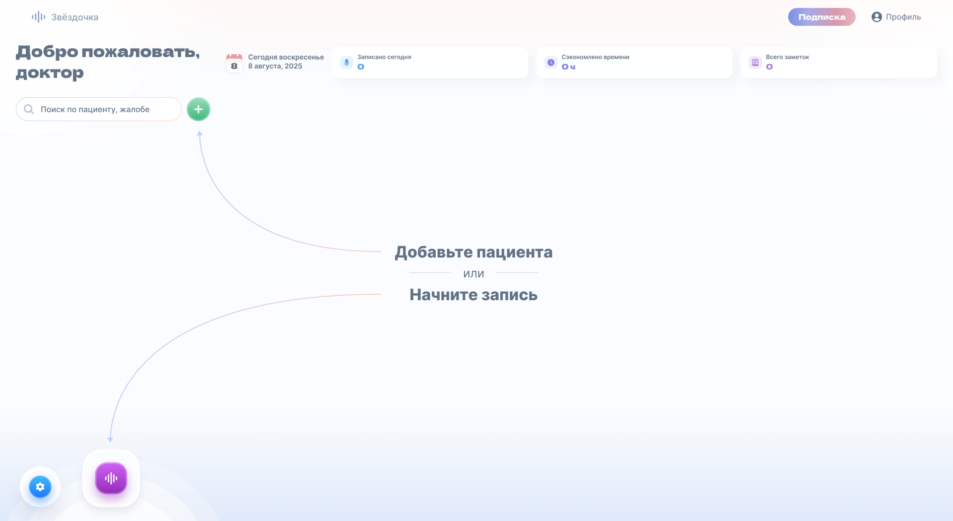 Добавление пациента